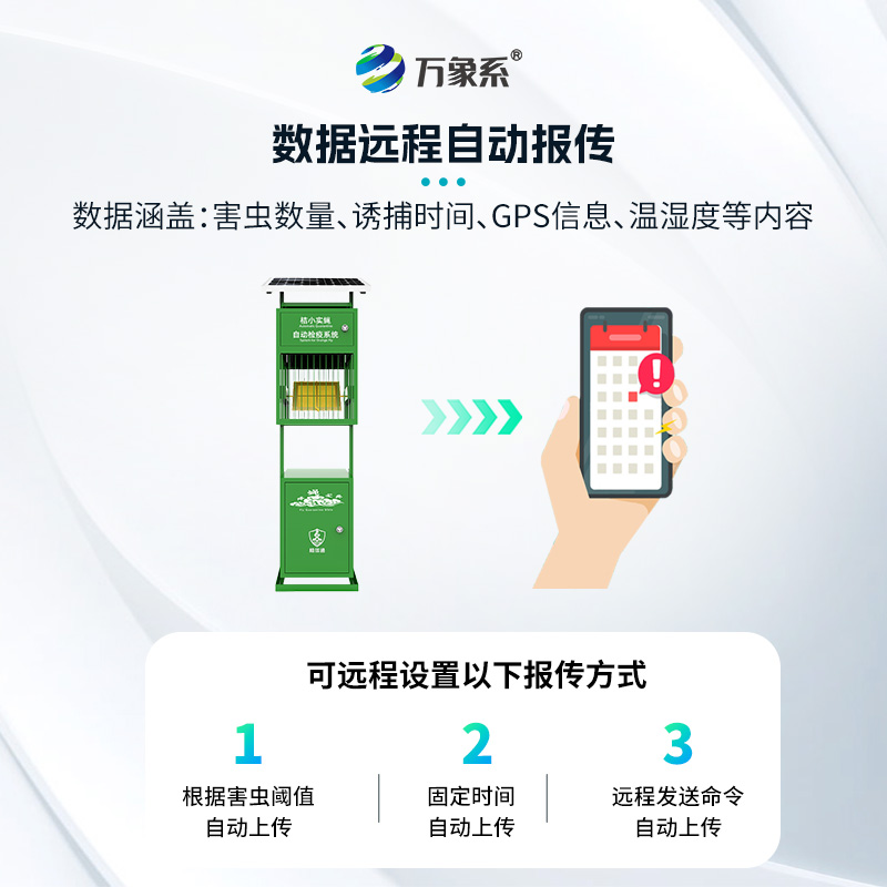 實(shí)蠅監(jiān)測(cè)儀如何讓實(shí)蠅自投羅網(wǎng)？