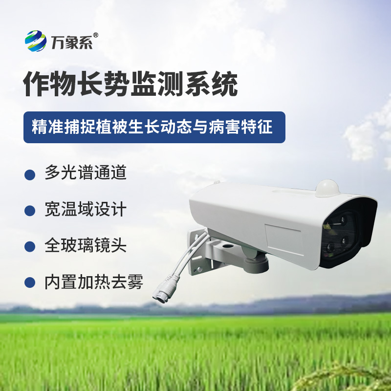 植物長勢蟲害預警監測系統如何預見作物健康危機?