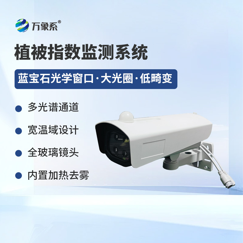 植被指數監測系統如何解碼植被的生命密碼