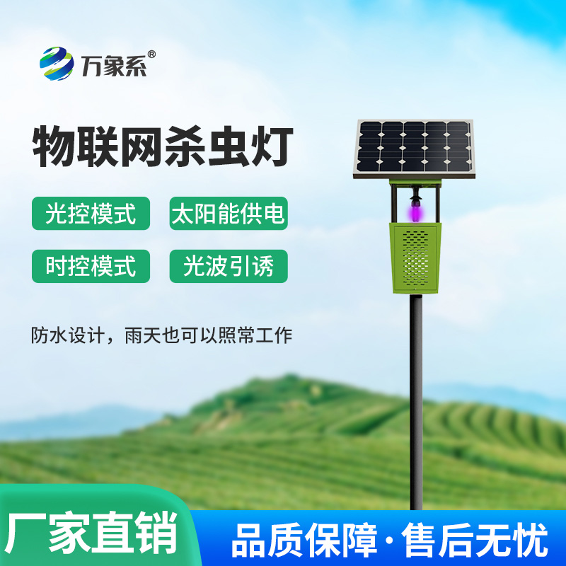 太陽能風吸式殺蟲燈如何智取害蟲?