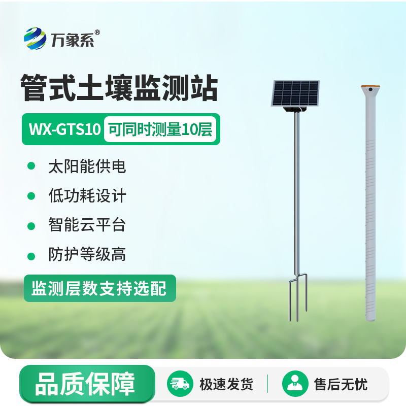 農業土壤墑情監測設備:十層墑情監測設備如何讀懂大地