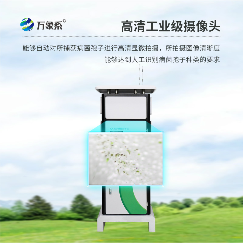 智能孢子采樣捕捉儀，揭秘孢子影像識別術(shù)