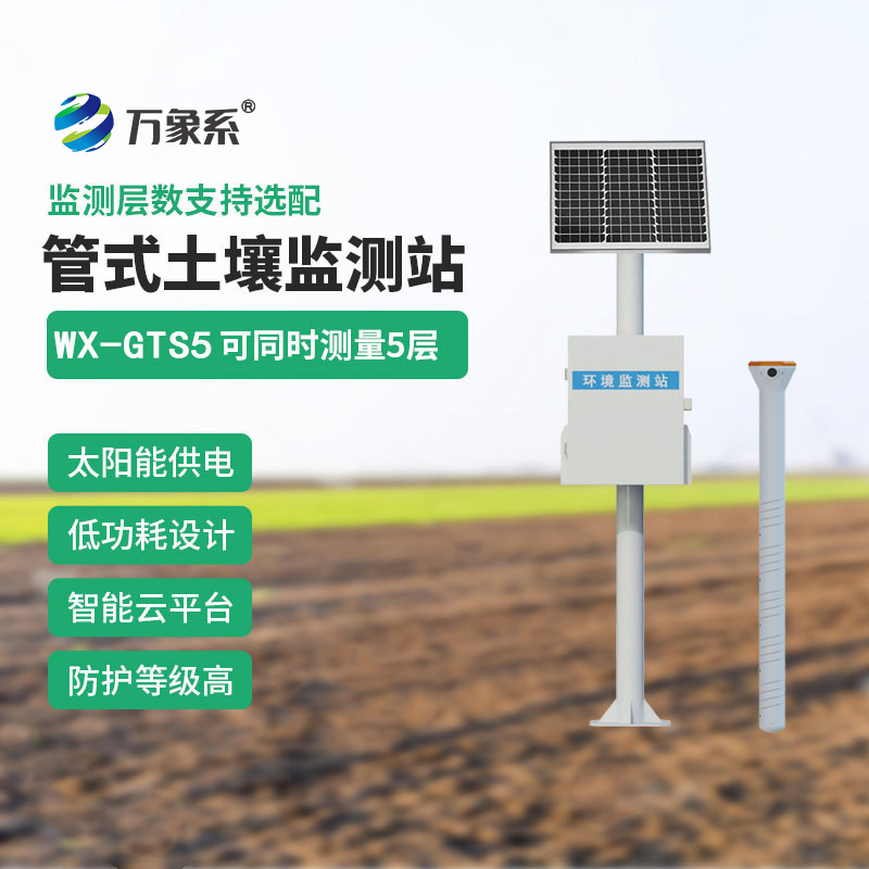 田間土壤墑情監(jiān)測系統(tǒng):五層傳感器如何掃描大地含水圖?