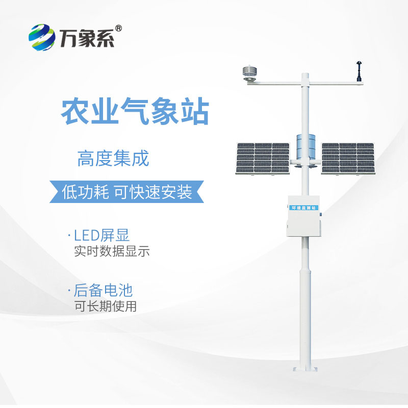 高標準農田氣象監測系統快速布置,適配多樣農田場景