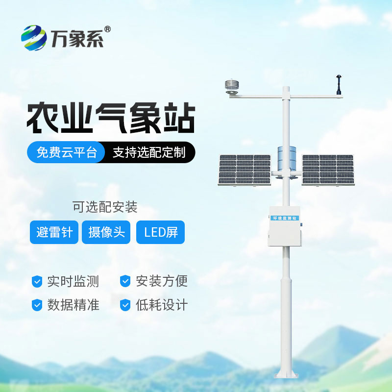 田間小氣候氣象站遠(yuǎn)程掌握田間氣象動態(tài)的神器