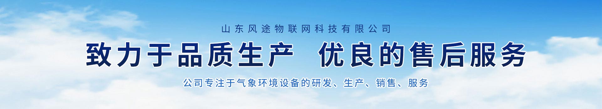 土壤墑情監測站